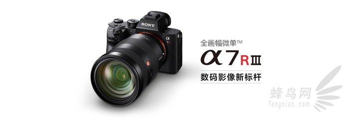 突破7系直逼A9 索尼发布新款全画幅微单A7RIII